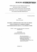 Бежина, Ирина Николаевна. Методика развития профессионально-значимых качеств личности старшеклассников в обучении информатике на углублённом уровне: дис. кандидат наук: 13.00.02 - Теория и методика обучения и воспитания (по областям и уровням образования). Пермь. 2015. 249 с.