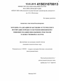 Аникеенко, Анастасия Владимировна. Методика реализации нравственно-эстетического воспитания в процессе обучения иноязычному общению младших школьников средствами художественной культуры: дис. кандидат наук: 13.00.02 - Теория и методика обучения и воспитания (по областям и уровням образования). Москва. 2015. 184 с.