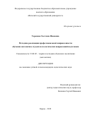 Торопова Светлана Ивановна. Методика реализации профессиональной направленности обучения математике студентов экологических направлений подготовки: дис. кандидат наук: 13.00.02 - Теория и методика обучения и воспитания (по областям и уровням образования). ФГБОУ ВО «Московский педагогический государственный университет». 2020. 258 с.