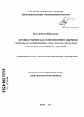 Колготин, Алексей Викторович. Методика решения задач многоволнового лидарного зондирования в применении к глобальному мониторингу параметров атмосферных аэрозолей: дис. кандидат наук: 25.00.30 - Метеорология, климатология, агрометеорология. Санкт-Петербург. 2014. 211 с.