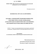 Новожилова, Светлана Валентиновна. Методика сопряженной тренировки физических способностей на основе специальных акробатических и плиометрических упражнений в спортивной подготовке юных волейболисток: дис. кандидат наук: 13.00.04 - Теория и методика физического воспитания, спортивной тренировки, оздоровительной и адаптивной физической культуры. Ярославль. 2012. 181 с.