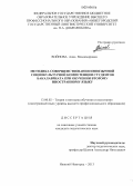 Войнова, Анна Владимировна. Методика совершенствования иноязычной социокультурной компетенции студентов бакалавриата при обучении второму иностранному языку: дис. кандидат наук: 13.00.02 - Теория и методика обучения и воспитания (по областям и уровням образования). Нижний Новгород. 2013. 264 с.