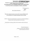 Миллер, Василий Иванович. Методика совершенствования технической и специальной физической подготовленности в толкании ядра вращательным способом: дис. кандидат наук: 13.00.04 - Теория и методика физического воспитания, спортивной тренировки, оздоровительной и адаптивной физической культуры. Москва. 2015. 161 с.