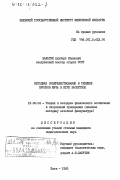 Вальтин, Альберт Иванович. Методика совершенствования в технике бросков мяча в игре баскетбол: дис. кандидат педагогических наук: 13.00.04 - Теория и методика физического воспитания, спортивной тренировки, оздоровительной и адаптивной физической культуры. Киев. 1983. 196 с.