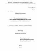 Есаков, Алексей Евгеньевич. Методика создания алгоритмов для систем управления фрикционными сцеплениями автомобильных автоматических трансмиссий: дис. кандидат технических наук: 05.05.03 - Колесные и гусеничные машины. Москва. 2010. 161 с.