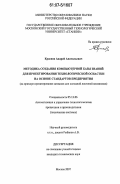 Краснов, Андрей Анатольевич. Методика создания компьютерной базы знаний для проектирования технологической оснастки на основе стандартов предприятия: на примере проектирования штампов для холодной листовой штамповки: дис. кандидат технических наук: 05.13.06 - Автоматизация и управление технологическими процессами и производствами (по отраслям). Москва. 2007. 137 с.