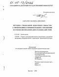 Барсагов, Магомед Дзибоевич. Методика специальной подготовки гимнастов к приземлению в соревновательном упражнении на основе биомеханики двигательных действий: дис. кандидат педагогических наук: 01.02.08 - Биомеханика. Нальчик. 2005. 191 с.