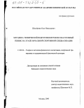 Шестеркин, Олег Николаевич. Методика технической подготовки игроков в настольный теннис на этапе начальной спортивной специализации: дис. кандидат педагогических наук: 13.00.04 - Теория и методика физического воспитания, спортивной тренировки, оздоровительной и адаптивной физической культуры. Москва. 2000. 160 с.