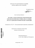 Агеев, Александр Павлович. Методика технологического проектирования морских контейнерных терминалов в условиях эксплуатационных и коммерческих требований: дис. кандидат технических наук: 05.22.19 - Эксплуатация водного транспорта, судовождение. Новороссийск. 2010. 128 с.