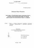 Дебердеев, Мурат Петрович. Методика тренировки юных дзюдоистов на основе моделирования двигательной деятельности в вероятностных условиях: дис. кандидат педагогических наук: 13.00.04 - Теория и методика физического воспитания, спортивной тренировки, оздоровительной и адаптивной физической культуры. Таганрог. 2006. 143 с.