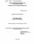 Андриенко, Олег Владимирович. Методика учета налога на прибыль: дис. кандидат экономических наук: 08.00.12 - Бухгалтерский учет, статистика. Томск. 2005. 161 с.