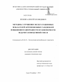 Пенкин, Алексей Леонидович. Методика улучшения эксплуатационных показателей автомобильных газодизелей повышением однородности и равномерности подачи газовоздушной смеси: дис. кандидат технических наук: 05.22.10 - Эксплуатация автомобильного транспорта. Санкт-Петербург. 2012. 161 с.