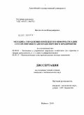 Нагоев, Аслан Владимирович. Методика управления комплексом информатизации аутсорсингового автотранспортного предприятия: дис. кандидат экономических наук: 08.00.05 - Экономика и управление народным хозяйством: теория управления экономическими системами; макроэкономика; экономика, организация и управление предприятиями, отраслями, комплексами; управление инновациями; региональная экономика; логистика; экономика труда. Москва. 2010. 156 с.