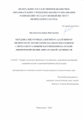 Наумова Екатерина Викторовна. Методика внеурочных занятий по адаптивному физическому воспитанию младших школьников с интеллектуальными нарушениями на основе дифференцирования двигательной активности: дис. кандидат наук: 13.00.04 - Теория и методика физического воспитания, спортивной тренировки, оздоровительной и адаптивной физической культуры. ФГБОУ ВО «Волгоградская государственная академия физической культуры». 2021. 155 с.