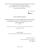 Пенкина Мария Владимировна. Методика внутривузовского контроля сформированности межкультурных коммуникативных умений у студентов магистратуры (в научно-образовательной среде): дис. кандидат наук: 13.00.02 - Теория и методика обучения и воспитания (по областям и уровням образования). ФГБОУ ВО «Московский государственный лингвистический университет». 2019. 229 с.