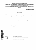 То Тун Ко. Методика восстановления энергетического распределения потока нейтронов с помощью нейронных сетей по откликам, получаемым от многослойного детектора нейтронов: дис. кандидат физико-математических наук: 01.04.01 - Приборы и методы экспериментальной физики. Москва. 2010. 142 с.