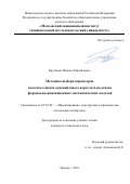 Кручинин Михаил Михайлович. Методика выбора параметров колесного шасси одновинтового вертолета на основе формально-имитационных математических моделей: дис. кандидат наук: 05.07.02 - Проектирование, конструкция и производство летательных аппаратов. ФГБОУ ВО «Московский авиационный институт (национальный исследовательский университет)». 2019. 119 с.