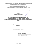 Минин Николай Владимирович. Методика выбора проектных параметров комбинированного пульсирующего ВРД со свободнопоршневым нагнетателем для малоразмерных БПЛА: дис. кандидат наук: 05.07.05 - Тепловые, электроракетные двигатели и энергоустановки летательных аппаратов. ФГБОУ ВО «Московский авиационный институт (национальный исследовательский университет)». 2017. 136 с.