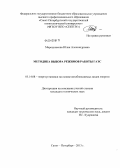 Мирошникова, Юлия Александровна. Методика выбора режимов работы ГАЭС: дис. кандидат технических наук: 05.14.08 - Энергоустановки на основе возобновляемых видов энергии. Санкт-Петербург. 2013. 169 с.