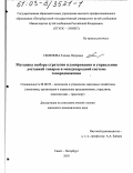 Семенова, Галина Петровна. Методика выбора стратегии планирования и управления доставкой товаров в международной системе товародвижения: дис. кандидат экономических наук: 08.00.05 - Экономика и управление народным хозяйством: теория управления экономическими системами; макроэкономика; экономика, организация и управление предприятиями, отраслями, комплексами; управление инновациями; региональная экономика; логистика; экономика труда. Санкт-Петербург. 2003. 337 с.