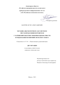 Бабурин Антон Александрович. Методика высокоточного абсолютного местоопределения потребителя с разрешением целочисленной неоднозначности псевдофазовых измерений сигналов ГЛОНАСС: дис. кандидат наук: 00.00.00 - Другие cпециальности. ФГБОУ ВО «Московский авиационный институт (национальный исследовательский университет)». 2024. 161 с.