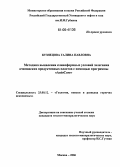 Кузнецова, Галина Павловна. Методика выявления клиноформных условий залегания ачимовских продуктивных пластов с помощью программы "AutoCorr": дис. кандидат геолого-минералогических наук: 25.00.12 - Геология, поиски и разведка горючих ископаемых. Москва. 2006. 176 с.