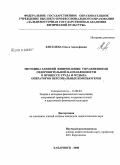 Киселева, Ольга Адольфовна. Методика занятий физическими упражнениями оздоровительной направленности в процессе труда и отдыха операторов персональных компьютеров: дис. кандидат педагогических наук: 13.00.04 - Теория и методика физического воспитания, спортивной тренировки, оздоровительной и адаптивной физической культуры. Хабаровск. 2008. 155 с.