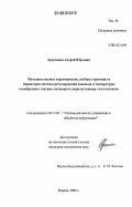 Арзуманов, Андрей Юрьевич. Методики анализа характеристик, выбора структуры и параметров системы регулирования давления и температуры газообразного топлива, питающего энергоустановку газотепловоза: дис. кандидат технических наук: 05.13.01 - Системный анализ, управление и обработка информации (по отраслям). Ковров. 2006. 164 с.