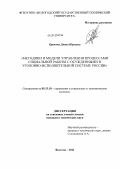 Крюкова, Диана Юрьевна. Методики и модели управления процессами социальной работы с осужденными в уголовно-исполнительной системе России: дис. кандидат технических наук: 05.13.10 - Управление в социальных и экономических системах. Вологда. 2011. 215 с.