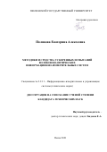 Полякова Екатерина Алексеевна. Методики и средства ускоренных испытаний волоконно-оптических информационно-измерительных систем: дис. кандидат наук: 00.00.00 - Другие cпециальности. ФГБОУ ВО «Пензенский государственный университет». 2021. 190 с.