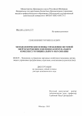 Семенов, Виктор Николаевич. Методологические основы управления системой энергосбережения в жилищно-коммунальном комплексе муниципального образования: дис. доктор экономических наук: 08.00.05 - Экономика и управление народным хозяйством: теория управления экономическими системами; макроэкономика; экономика, организация и управление предприятиями, отраслями, комплексами; управление инновациями; региональная экономика; логистика; экономика труда. Москва. 2011. 474 с.