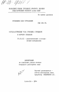 Мусабеков, Есен Турманович. Методологическая роль принципа отрицания в научном познании: дис. кандидат философских наук: 09.00.01 - Онтология и теория познания. Алма-Ата. 1984. 161 с.