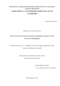 Бобров, Алексей Леонидович. Методологические аспекты акустико-эмиссионного контроля литых деталей сложной формы: дис. кандидат наук: 05.11.13 - Приборы и методы контроля природной среды, веществ, материалов и изделий. Новосибирск. 2017. 372 с.