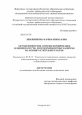 Школьникова, Марина Николаевна. Методологические аспекты формирования и оценки качества многокомпонентных напитков на основе растительного сырья: дис. доктор технических наук: 05.18.15 - Товароведение пищевых продуктов и технология общественного питания. Кемерово. 2012. 463 с.