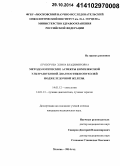 Прозорова, Элина Владимировна. Методологические аспекты комплексной ультразвуковой диагностики опухолей поджелудочной железы: дис. кандидат наук: 14.01.12 - Онкология. Москва. 2014. 154 с.