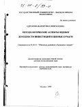 Едронова, Валентина Николаевна. Методологические аспекты оценки доходности инвестиций в ценные бумаги: дис. доктор экономических наук: 08.00.10 - Финансы, денежное обращение и кредит. Москва. 1999. 359 с.