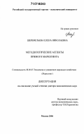 Шереметьева, Елена Николаевна. Методологические аспекты прямого маркетинга: дис. доктор экономических наук: 08.00.05 - Экономика и управление народным хозяйством: теория управления экономическими системами; макроэкономика; экономика, организация и управление предприятиями, отраслями, комплексами; управление инновациями; региональная экономика; логистика; экономика труда. Москва. 2006. 262 с.