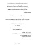 Ратушный Михаил Владимирович. «Методологические аспекты реконструкции гортаноглотки и шейного отдела пищевода у онкологических больных фрагментами желудочно-кишечного тракта»: дис. доктор наук: 00.00.00 - Другие cпециальности. ФГБУ «Национальный медицинский исследовательский центр радиологии» Министерства здравоохранения Российской Федерации. 2022. 383 с.