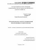 Захаров, Владимир Григорьевич. Методологические аспекты селекции яровой мягкой пшеницы в Среднем Поволжье: дис. кандидат наук: 06.01.05 - Селекция и семеноводство. Пенза. 2014. 302 с.