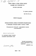 Улмасов, Махмуджон. Методологические аспекты соотношения фундаментальных и прикладных отраслей знания в науках о живом: дис. кандидат философских наук: 09.00.08 - Философия науки и техники. Киев. 1984. 223 с.