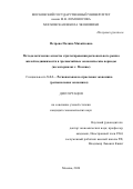 Петрова Полина Михайловна. Методологические аспекты стратегирования регионального рынка жилой недвижимости в чрезвычайные экономические периоды (на материалах г. Москвы): дис. кандидат наук: 00.00.00 - Другие cпециальности. ФГБОУ ВО «Московский государственный университет имени М.В. Ломоносова». 2024. 197 с.