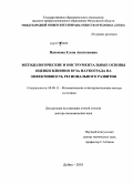 Пахомова, Елена Анатольевна. Методологические и инструментальные основы оценки влияния вуза Наукограда на эффективность регионального развития: дис. доктор экономических наук: 08.00.13 - Математические и инструментальные методы экономики. Дубна. 2010. 341 с.