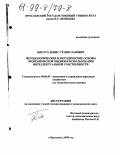 Пиотух, Денис Станиславович. Методологические и методические основы экономической оценки и использования интеллектуальной собственности: дис. кандидат экономических наук: 08.00.05 - Экономика и управление народным хозяйством: теория управления экономическими системами; макроэкономика; экономика, организация и управление предприятиями, отраслями, комплексами; управление инновациями; региональная экономика; логистика; экономика труда. Ярославль. 1998. 148 с.