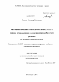 Лемдяев, Александр Васильевич. Методологические и методические подходы к оценке и управлению конкурентоспособностью региона: на материалах Сахалинской области: дис. кандидат экономических наук: 08.00.05 - Экономика и управление народным хозяйством: теория управления экономическими системами; макроэкономика; экономика, организация и управление предприятиями, отраслями, комплексами; управление инновациями; региональная экономика; логистика; экономика труда. Кисловодск. 2010. 158 с.