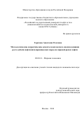 Горячева, Анастасия Олеговна. Методологические и практические аспекты комплексного анализа влияния роста добычи нефти низкопроницаемых пород на мировой рынок нефти: дис. кандидат наук: 08.00.14 - Мировая экономика. Москва. 2016. 140 с.