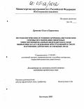 Дронова, Ольга Борисовна. Методологические и технико-криминалистические основы исследования цифровых многофункциональных видеодисков в ходе выявления и расследования преступлений в сфере нарушения авторских и смежных прав: дис. кандидат юридических наук: 12.00.09 - Уголовный процесс, криминалистика и судебная экспертиза; оперативно-розыскная деятельность. Волгоград. 2005. 207 с.