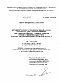 Чемов, Владимир Васильевич. Методологические и технологические основы интеграции двигательных заданий и регламентированных режимов дыхания эргогенического воздействия в тренировке квалифицированных легкоатлетов: дис. кандидат наук: 13.00.04 - Теория и методика физического воспитания, спортивной тренировки, оздоровительной и адаптивной физической культуры. Волгоград. 2014. 456 с.