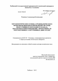 Ремизов, Александр Евгеньевич. Методологические основы аэродинамического проектирования интегрированной системы межтурбинного переходного канала, обеспечивающей повышение эффективности перспективных газотурбинных двигателей: дис. доктор технических наук: 05.07.05 - Тепловые, электроракетные двигатели и энергоустановки летательных аппаратов. Рыбинск. 2013. 463 с.