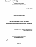 Айрапетян, Мамикон Сергеевич. Методологические основы анализа и прогнозирования макроэкономических процессов: дис. доктор экономических наук: 08.00.05 - Экономика и управление народным хозяйством: теория управления экономическими системами; макроэкономика; экономика, организация и управление предприятиями, отраслями, комплексами; управление инновациями; региональная экономика; логистика; экономика труда. Москва. 2003. 393 с.