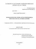 Марков, Андрей Валентинович. Методологические основы автоматизированного контроля качества датчиков давления: дис. доктор технических наук: 05.02.23 - Стандартизация и управление качеством продукции. Санкт-Петербург. 2011. 215 с.